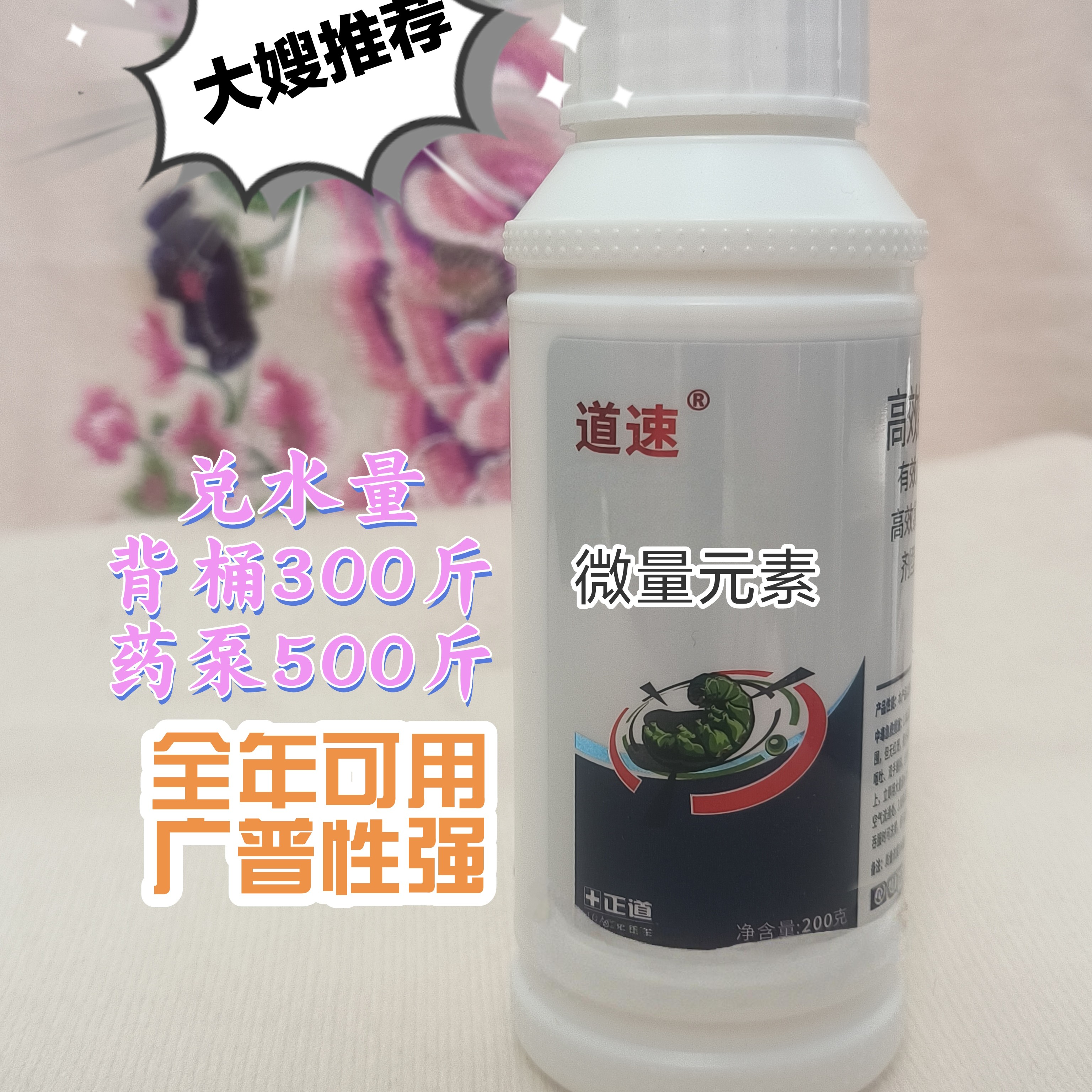 （道速）氨基酸水溶肥