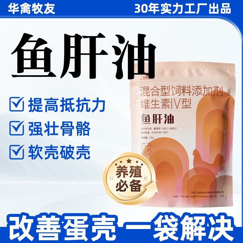 【鱼G油】改善软壳蛋 促吸收 混合型饲料添加剂