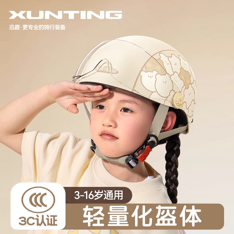 【直播专属TK23R】迅霆3C认证儿童头盔男女电动车超轻安全盔6到12岁