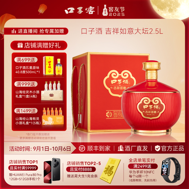 口子窖【吉祥如意】大坛手提礼盒兼香白酒精品送礼50%vol2.5L