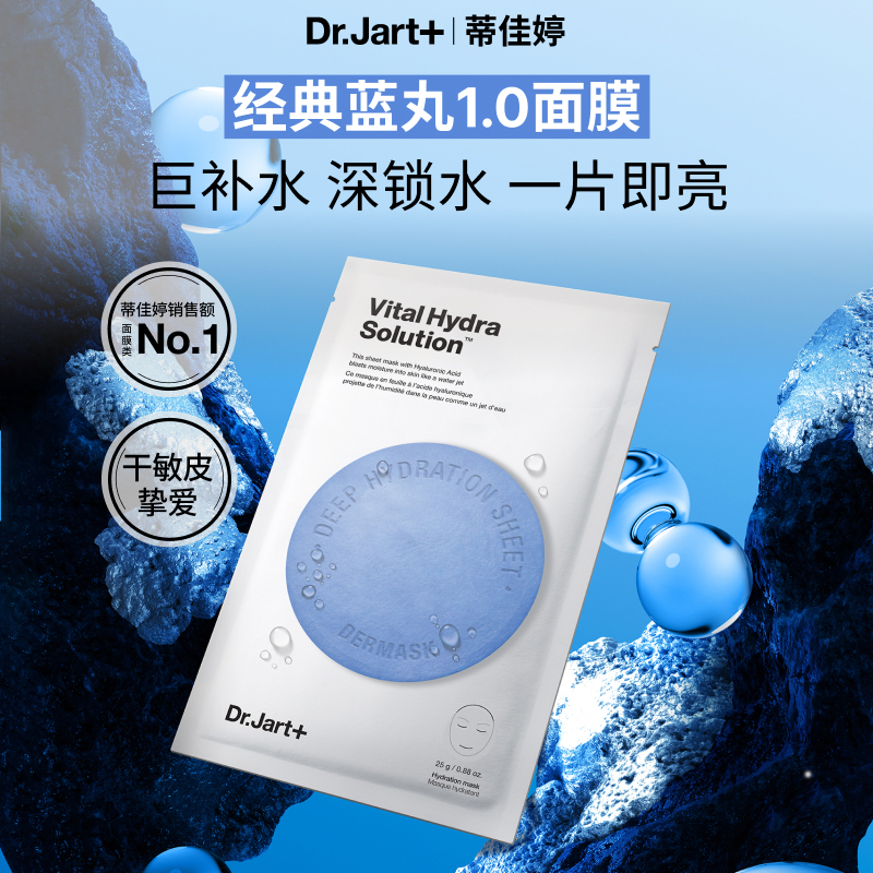 【达人专属】蒂佳婷蓝丸补水面膜到手40片 补水深锁水干皮护肤