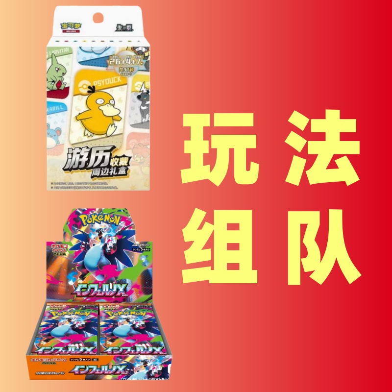 组队活动 ptcg宝可梦日版卡牌 mega M2 原箱 烈狱狂火 X喷火龙