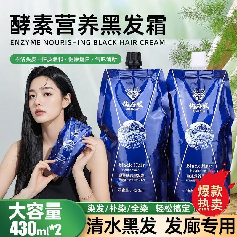 发三套黑油理发店专用不沾头皮盖白发清水黑发批发染发膏自然黑色