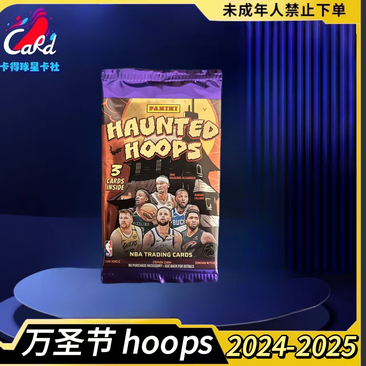 拆包 2025 万圣节 hoops 加加乐  球星卡盲盒(未成年人禁止下单)