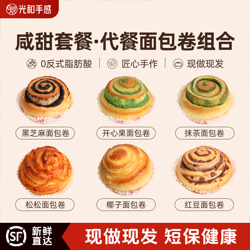 【面包卷自选】手作面包卷健康营养代餐饱腹面包早餐甜品
