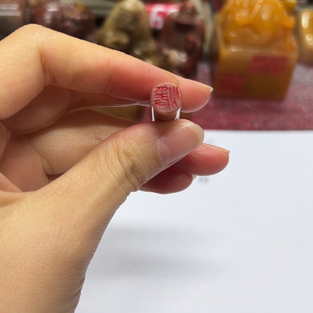 一***心寿山石印石印章。。。。。。。。