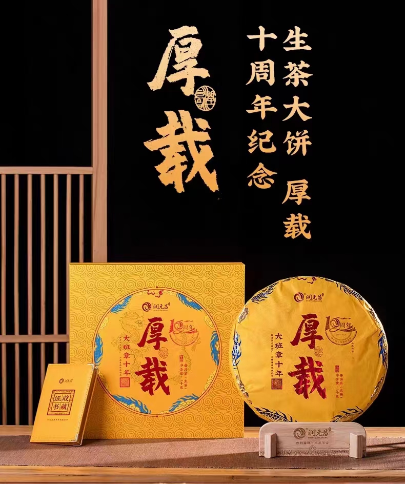 润元昌普洱茶生茶魅力老寨紧压茶