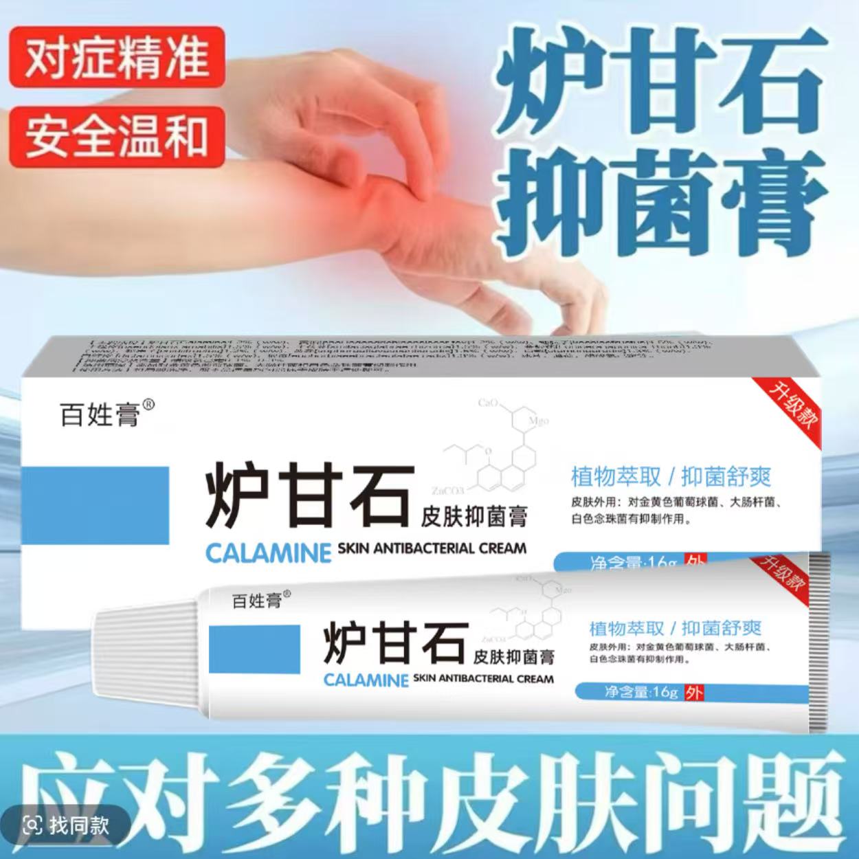 百姓膏炉甘石皮肤乳膏温和舒缓护肤快速止痒膏大腿内侧瘙痒湿痒膏