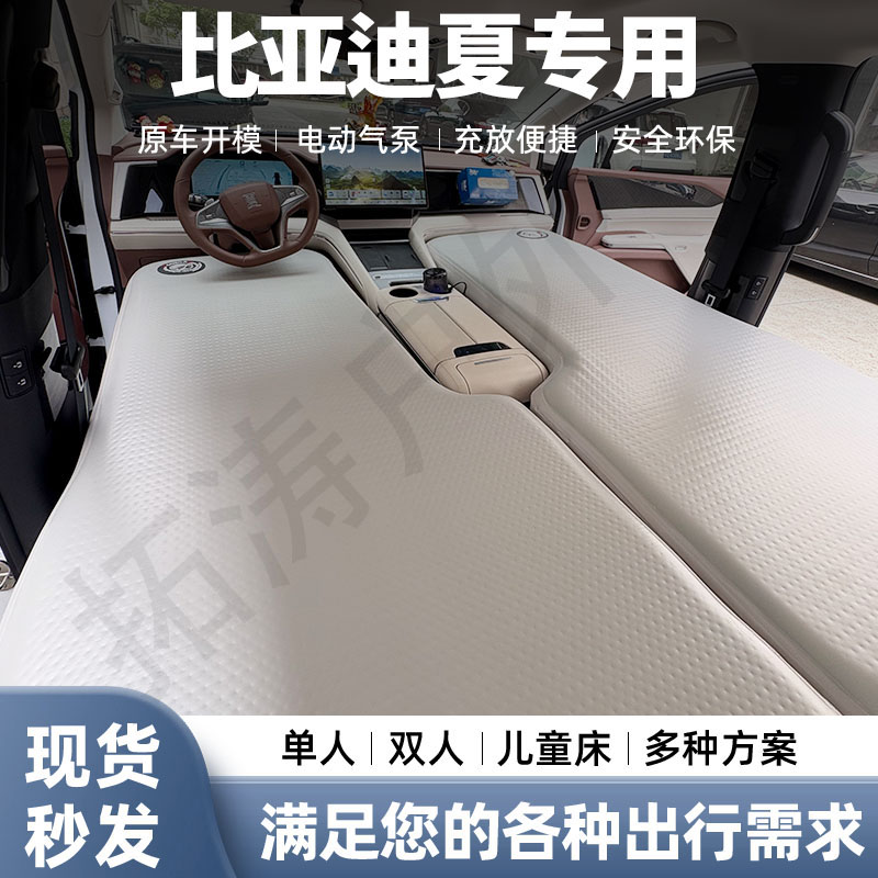比亚迪夏专用】专车定制车载拉丝充气床垫多尺寸可选旅行露营必备