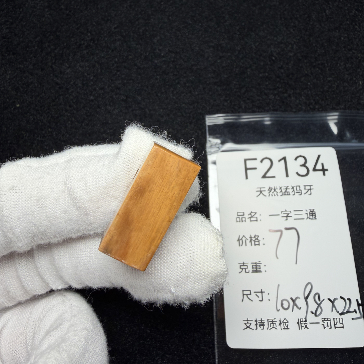 F2134天然猛犸象牙一字三通10*9.8*22.5mm冰料果冻料配饰