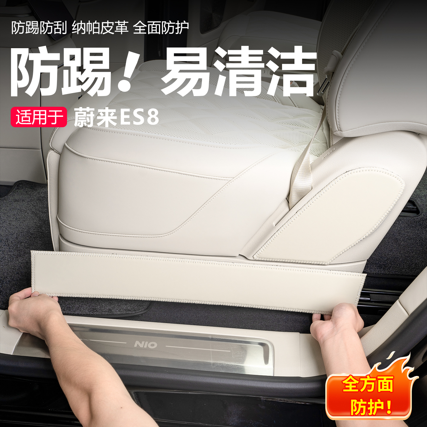第三代蔚来es8座椅防踢垫防刮必备小物件汽车用品实用汽车用品