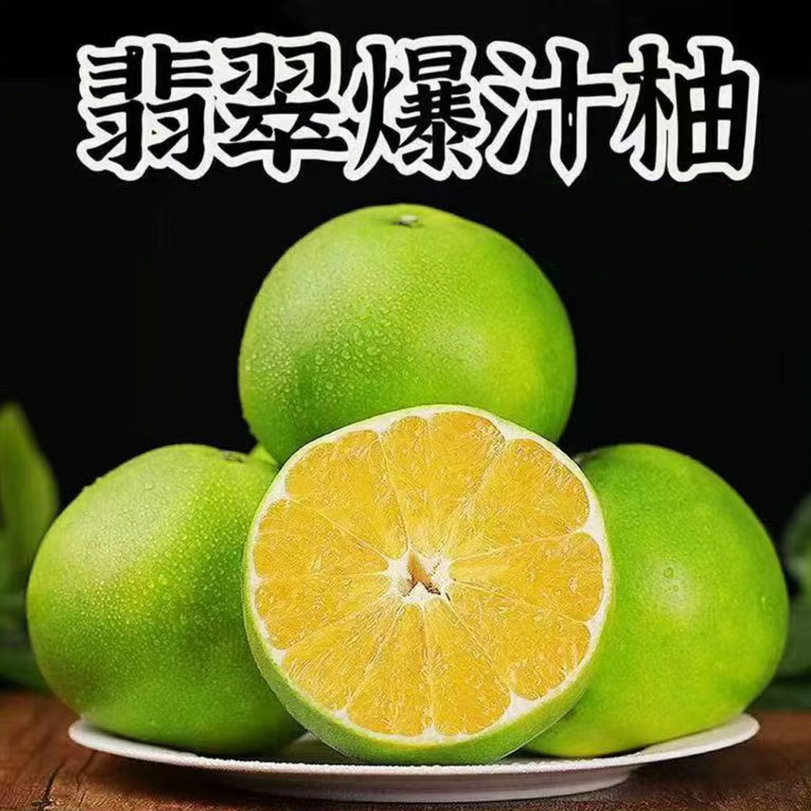 正宗爆汁翡翠柚9斤清甜多汁新鲜甄选青皮葡萄柚新鲜水果整箱