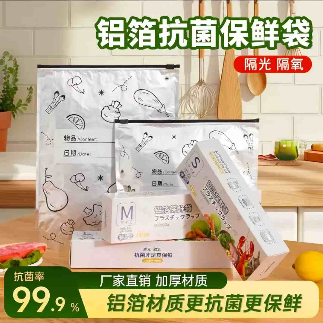 【升级加大加厚】抗菌铝箔保鲜密封袋食品保鲜袋冰箱冷冻冷藏专用