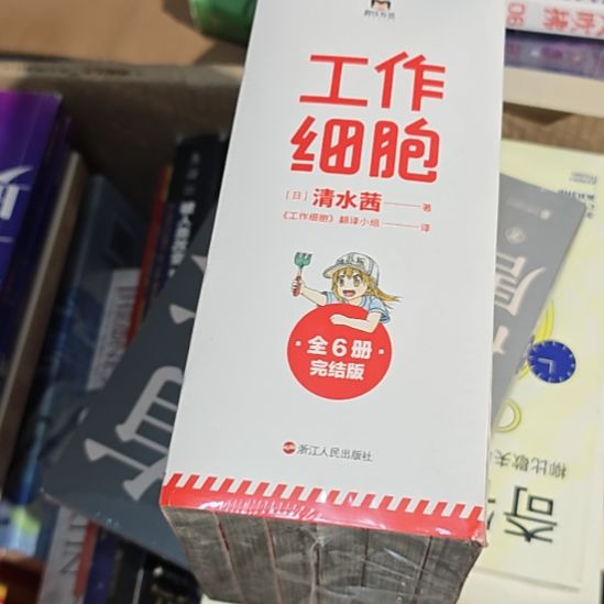 工作细胞一套库存书库存书