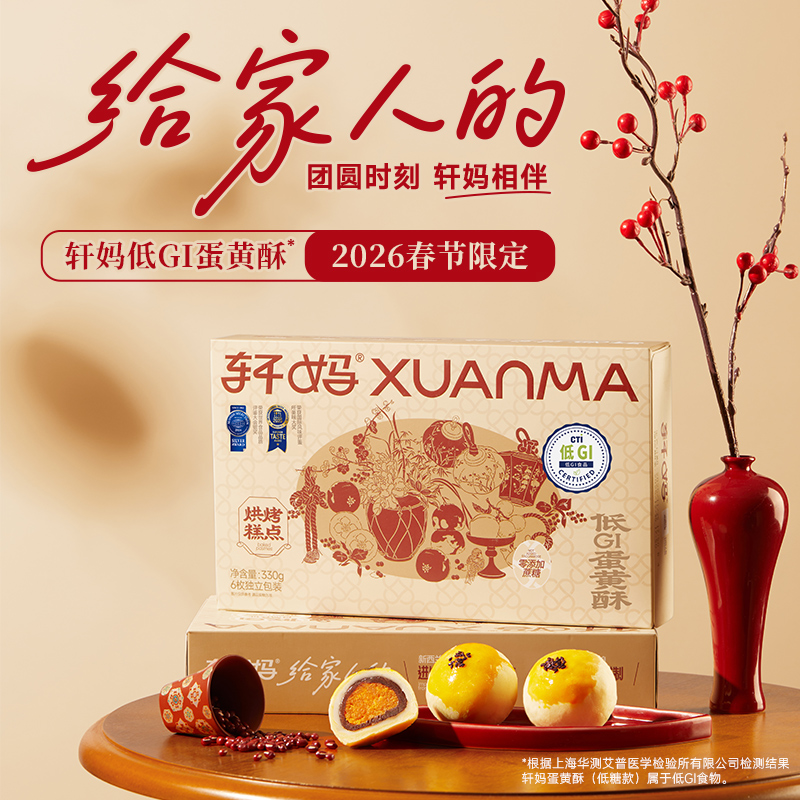 【轩妈低糖红豆蛋黄酥】0蔗糖低GI 新鲜短保营养健康糕点食品零食z