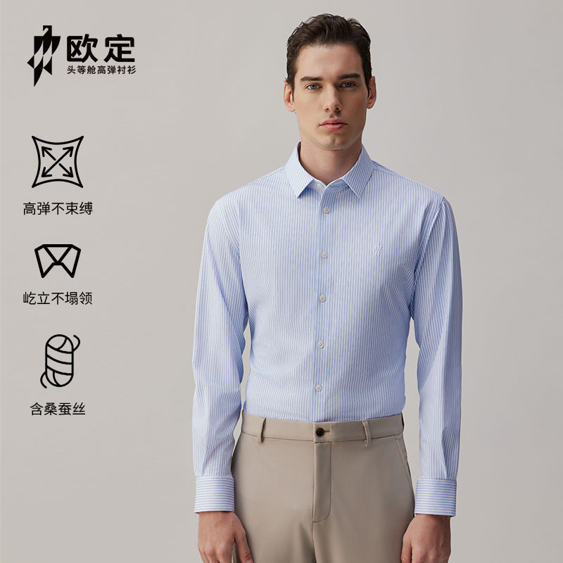 【云锦蓝条·长袖】欧定头等舱藏丝高弹衬衫免烫修身透气凉感衬衫