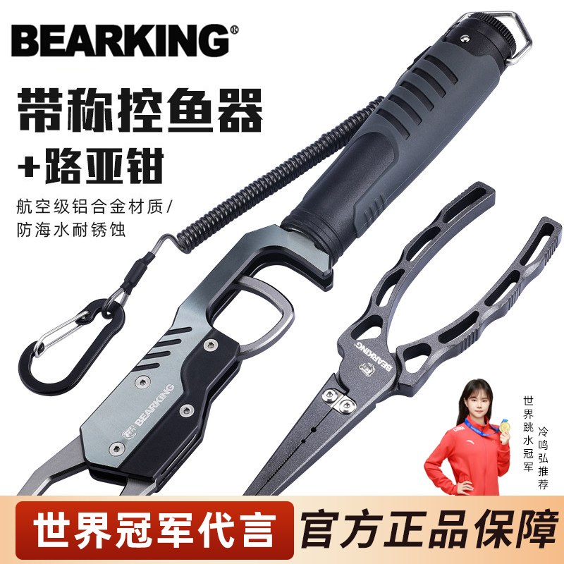 熊王熊王路亚钳可旋转带称控鱼器多功能摘钩钳剪线钳航空级铝合金