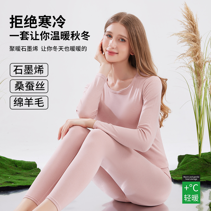 【含羊毛蚕丝】2025新款女士保暖内衣套装石墨烯柔软锁温不变型