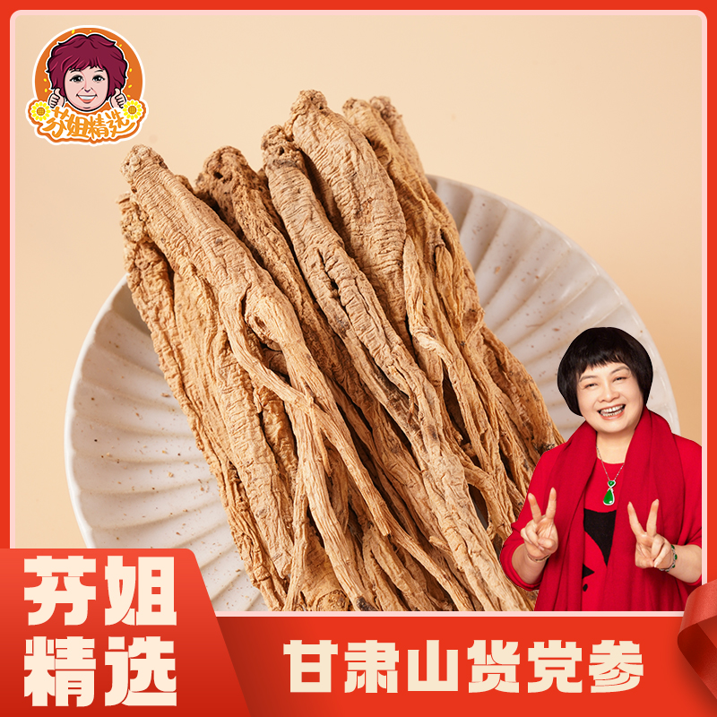 芬姐好物推荐甘肃无硫大自然党参产地直销泡水泡茶煲汤家中必备