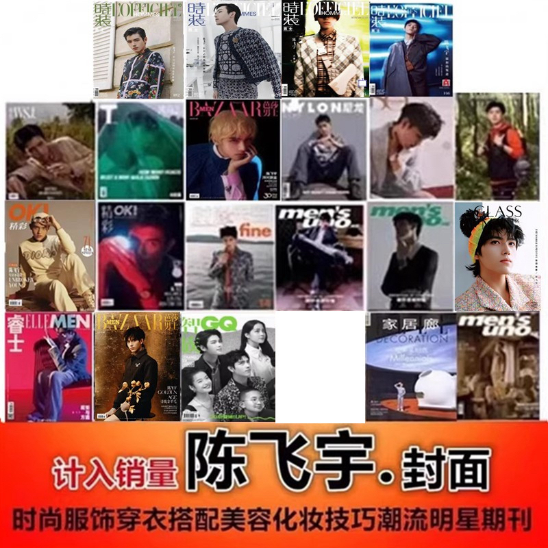 【陈飞宇封面杂志合集】风度/时装/精品购物指南/时尚先生/芭莎男士
