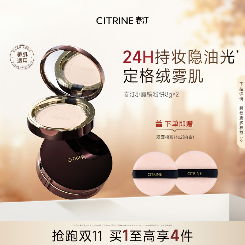 【达人】春汀粉饼防汗补妆小魔镜蜜粉饼*2定妆持久不脱妆控油服帖