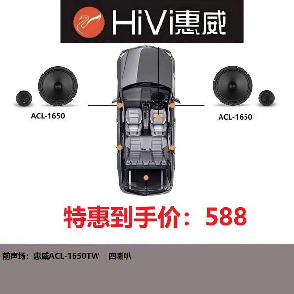 惠威汽车音响6.5寸100w车载高音喇叭无损分频重低音全频扬声器