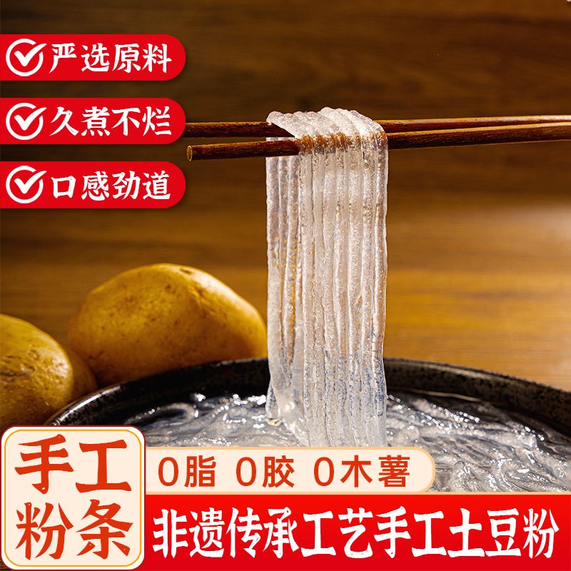 【直播间限时抢】关东粉王东北非遗手工粉条官方正品纯马铃薯土豆粉
