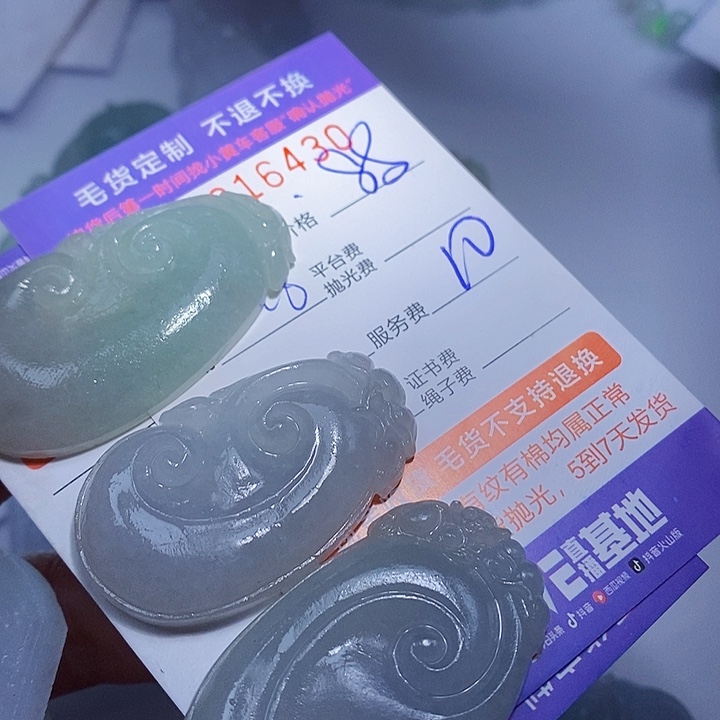 少***游定制翡翠未镶嵌翡翠