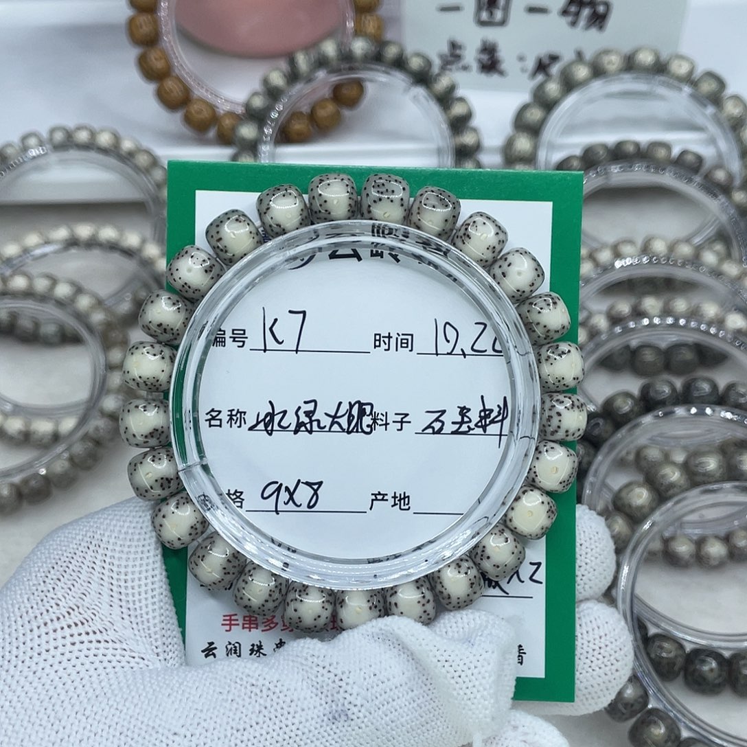 删***忆星月菩提手串7冰绿大眼