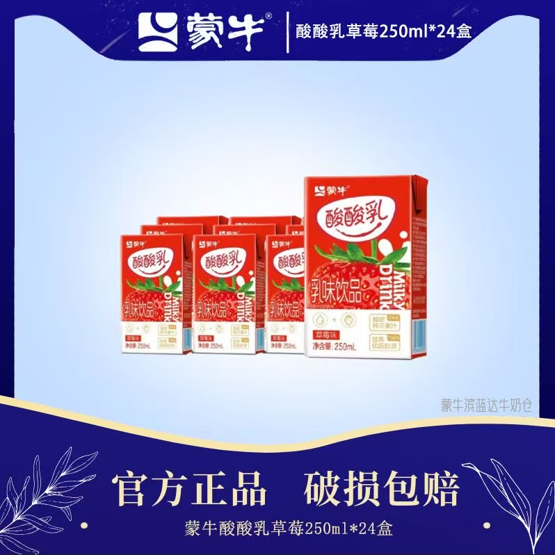 【10月产】蒙牛酸酸乳草莓味250ml*24盒酸甜好喝营养美味