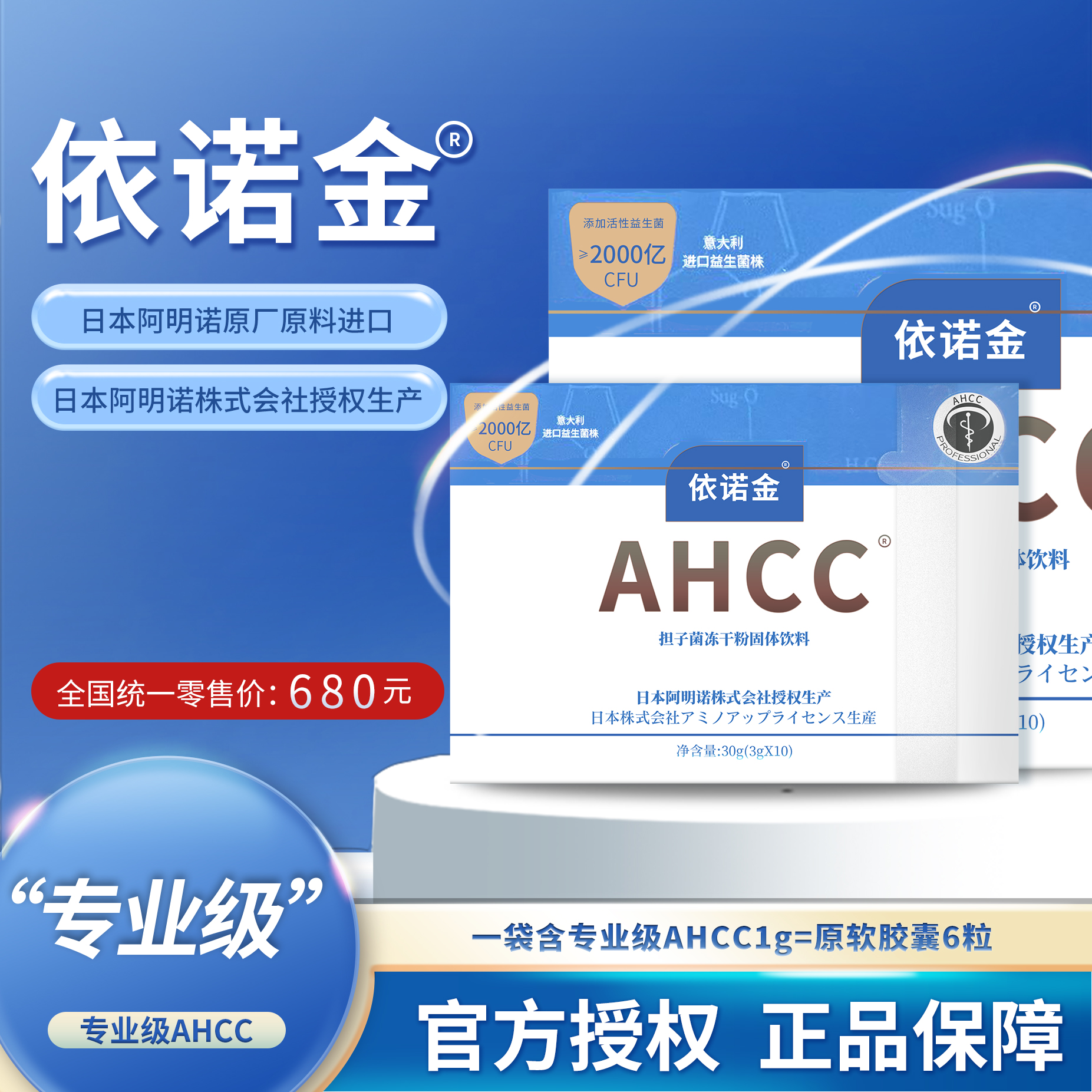 依诺金【AHCC】担子菌冻干粉益生菌医用专业级日本阿明诺授权产品
