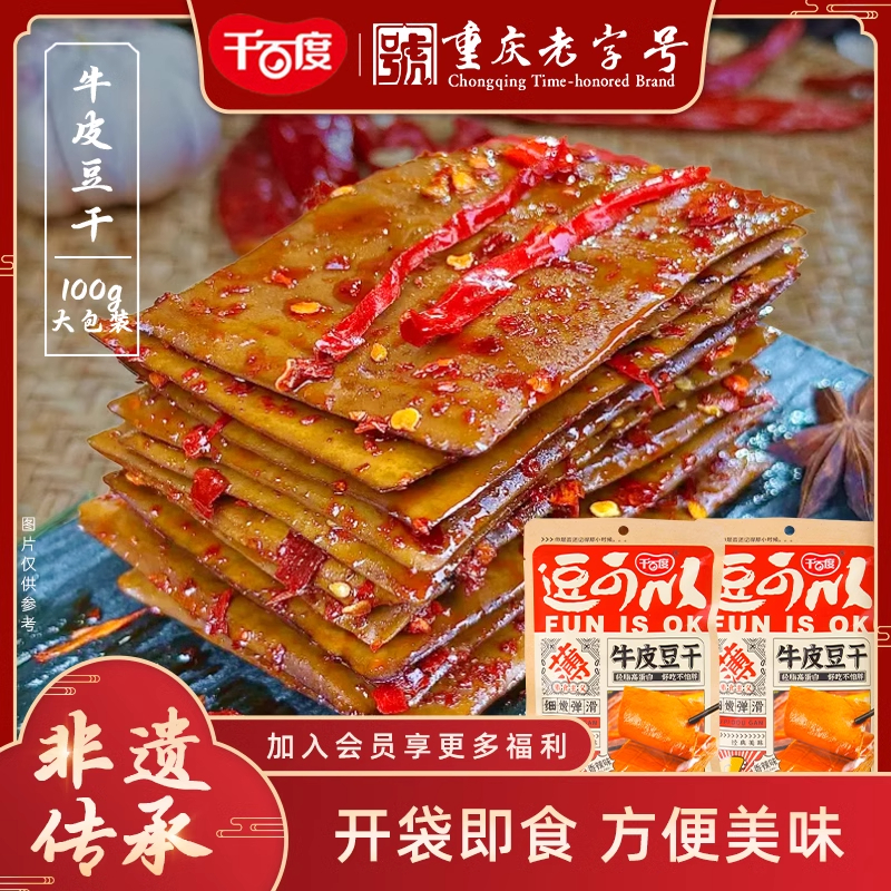 牛皮豆干重庆特产老式卤制香辣五香豆干休闲解馋零食烧烤店小吃Y