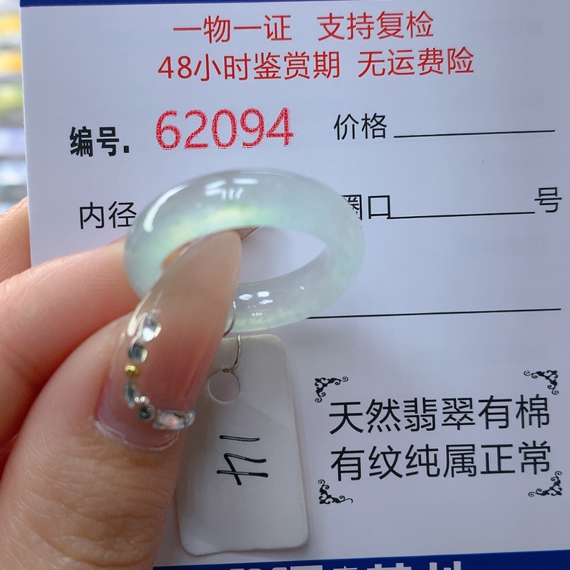 【闪购商品】翡翠戒指未镶嵌天然