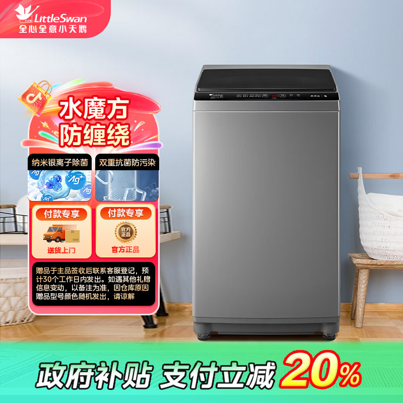 【四川国补】小天鹅洗衣机全自动租房10KG大容量变频波轮TB100V23DB