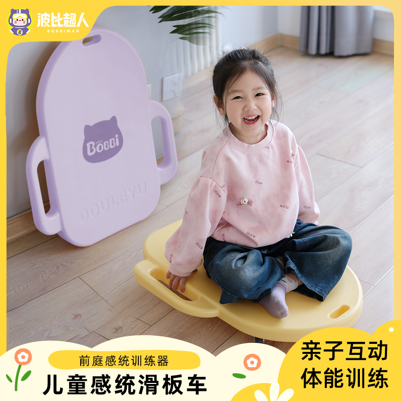 波比超人儿童感统训练器材幼儿园滑板车家用早教前庭平衡板户外