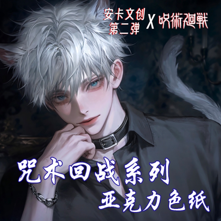 【R新人1K2】安卡第二弹同人二创收藏色纸盲盒代拆