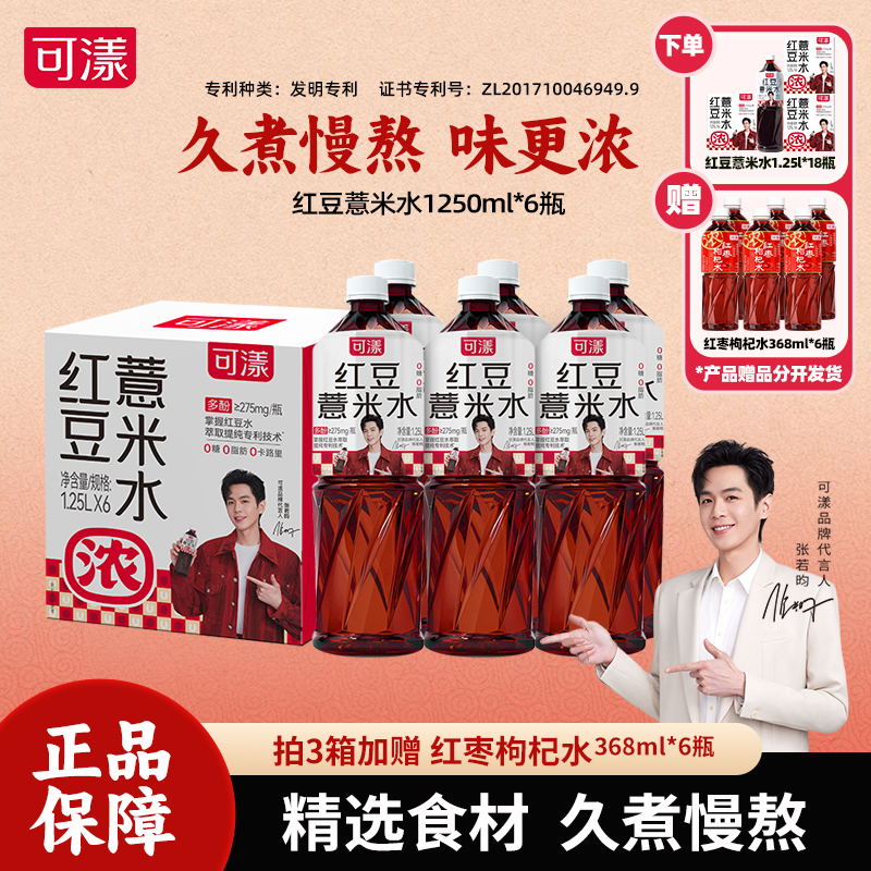 A【轻食饮品】可漾红豆薏米水1.25L*6瓶0糖0脂0卡无糖饮料