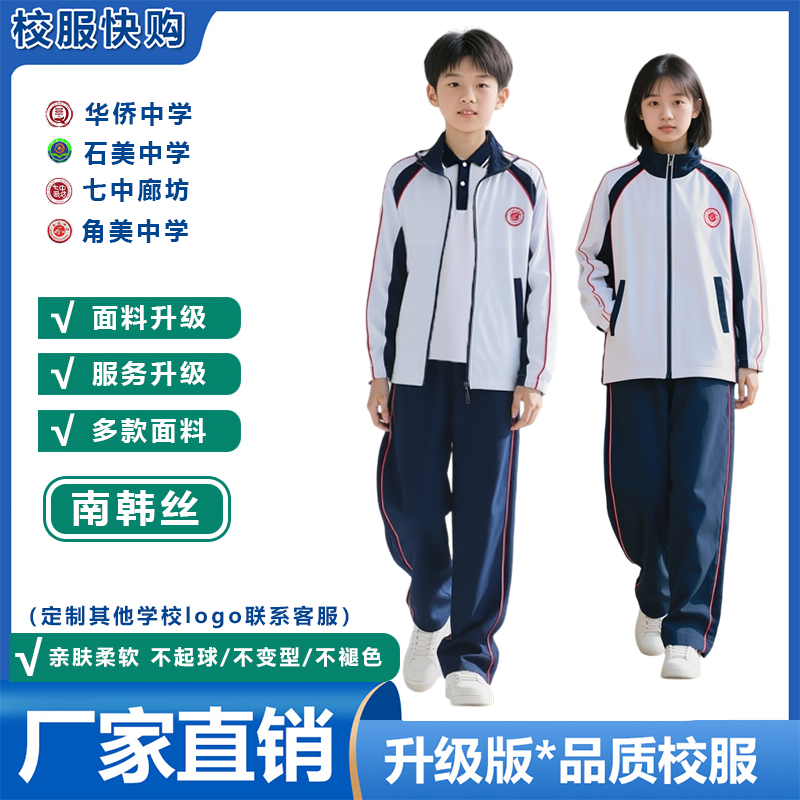 角美中学校服 石美中学 华侨中学 校服快购