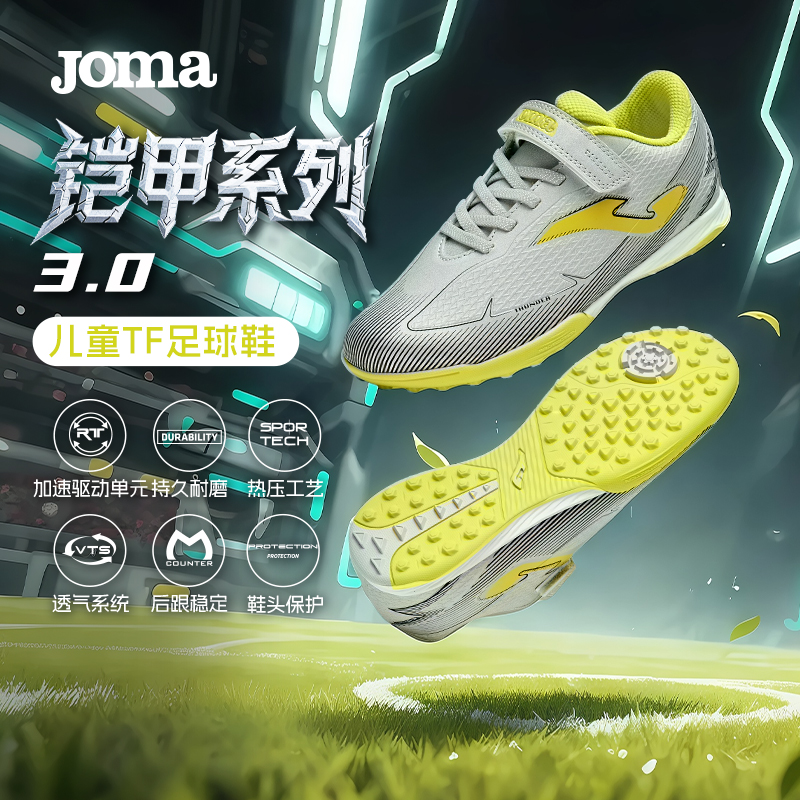 JOMA【铠甲3.0】儿童TF碎钉足球鞋魔术贴耐磨透气低帮训练踢球比赛