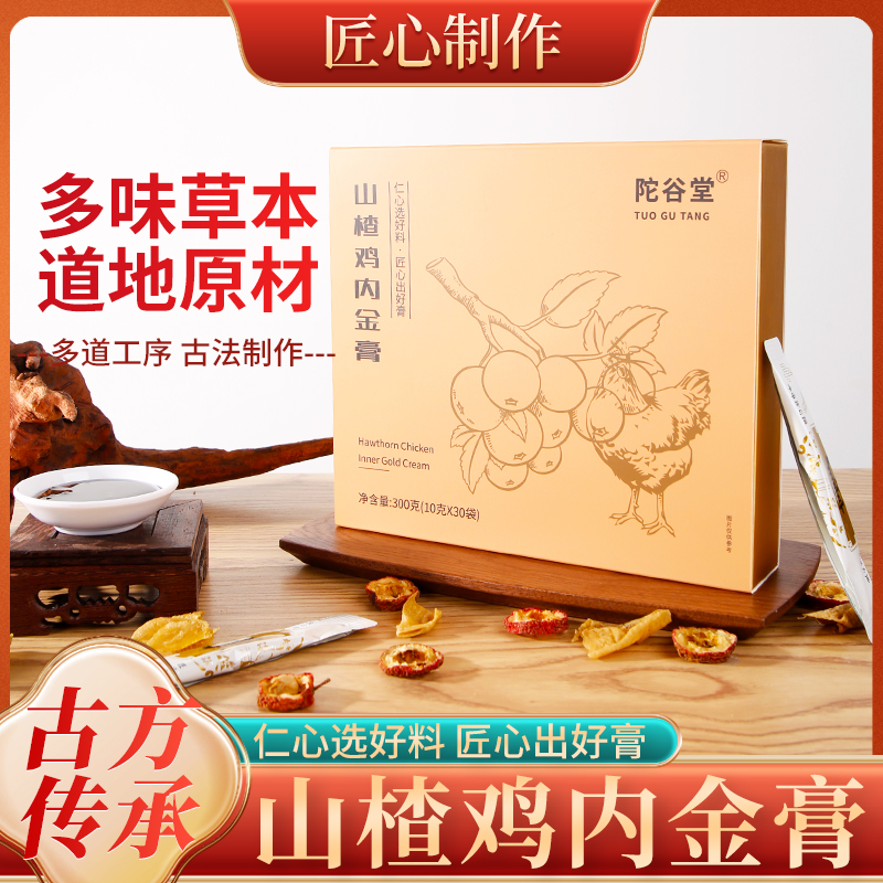 山楂鸡内金膏古法蒸制