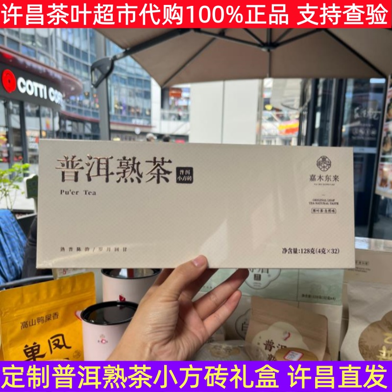 许昌茶叶超市代购普洱茶熟小方砖礼盒 普洱熟茶正品包邮许昌直发