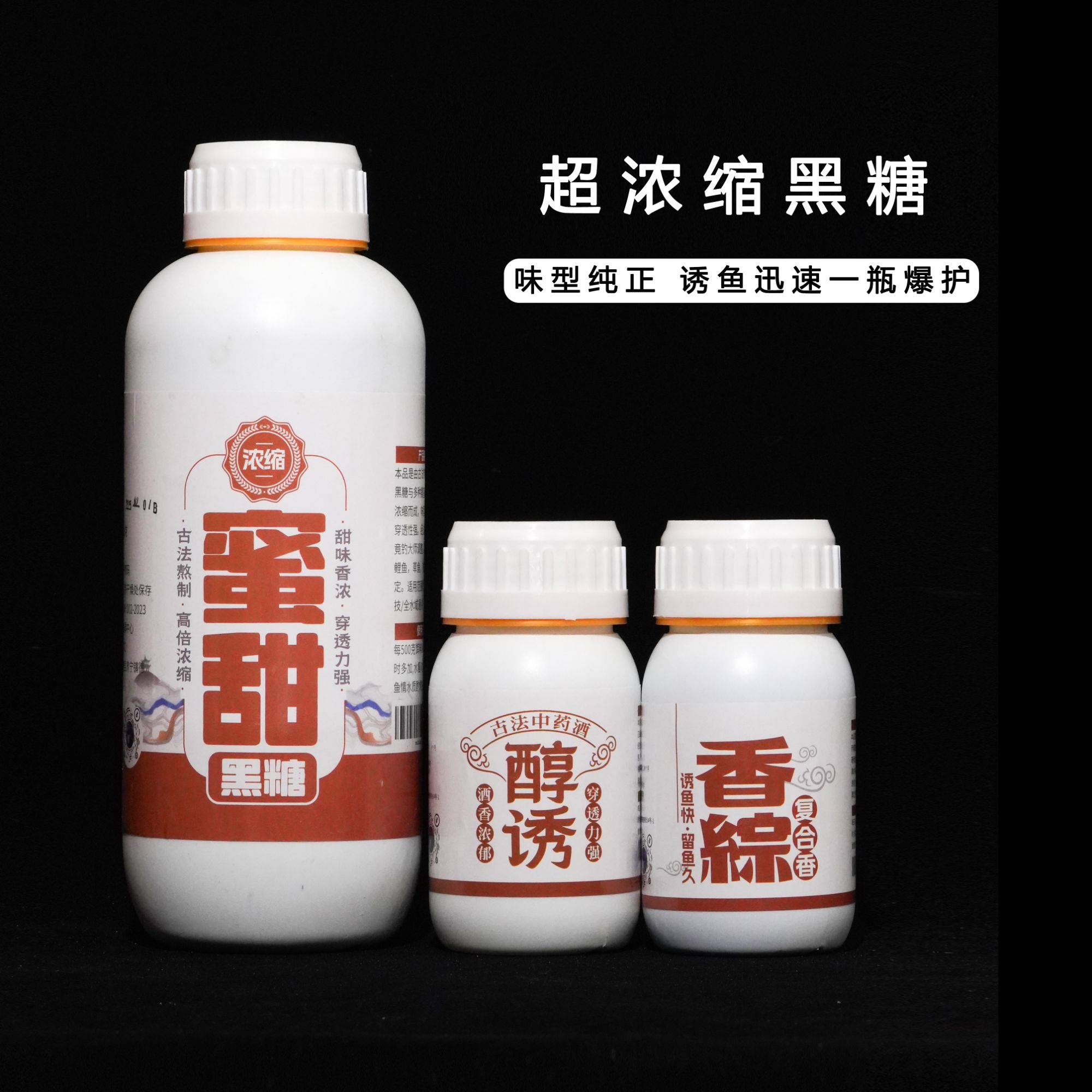 香综+醇诱+蜜甜添加剂黑坑竞技野钓钓鱼鲫鲤草鳊青饵料添加剂诱鱼