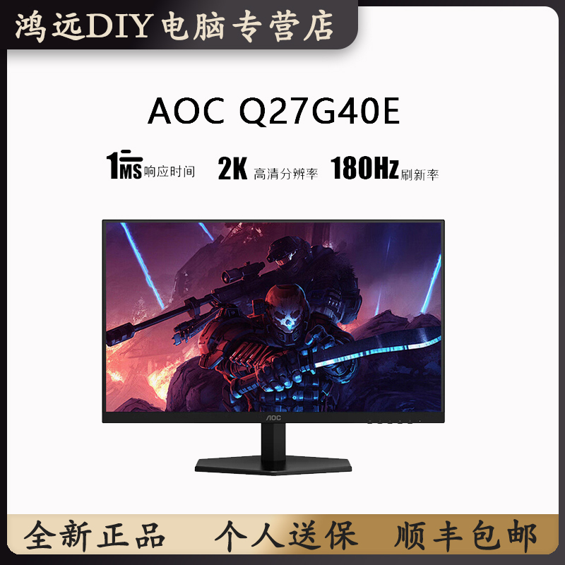 AOC Q27G40E 27英寸2K原生180Hz高清Fast IPS屏电竞显示器