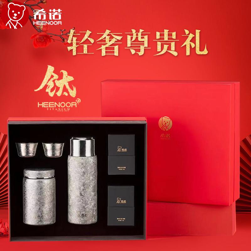 希诺纯钛保温杯养生水杯纯钛茶叶罐茶盏小茶杯高档送礼礼盒礼品