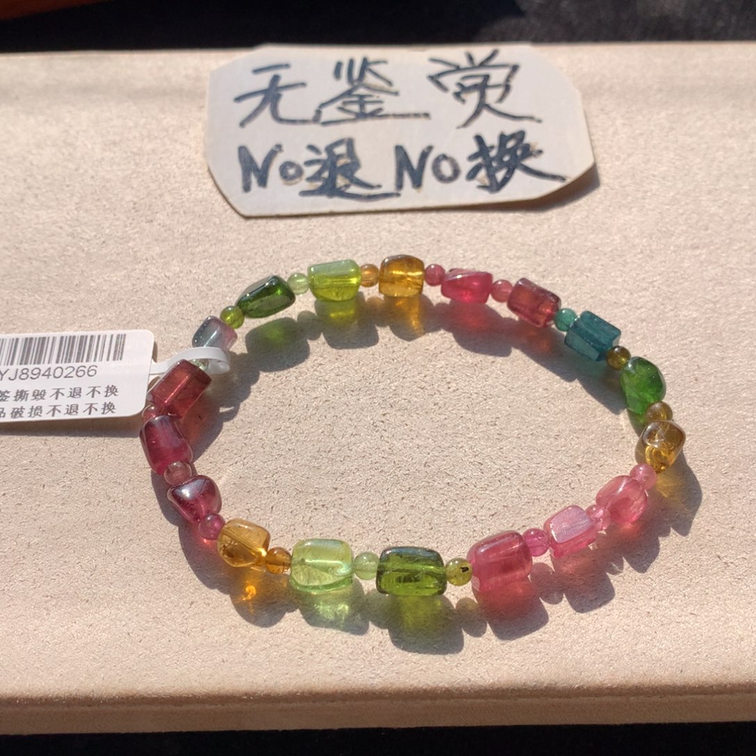 碧玺手链未镶嵌不退换