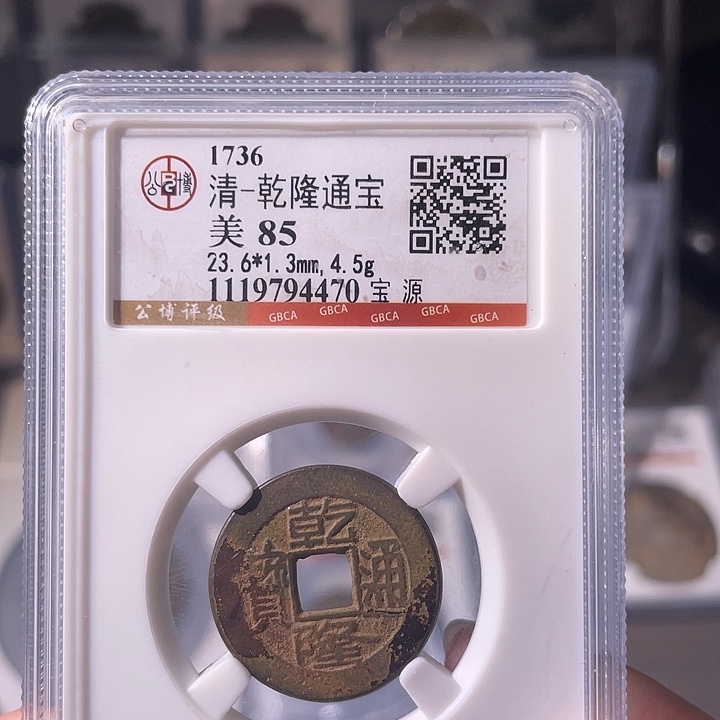 铜EB封装评级盒子币一个4470