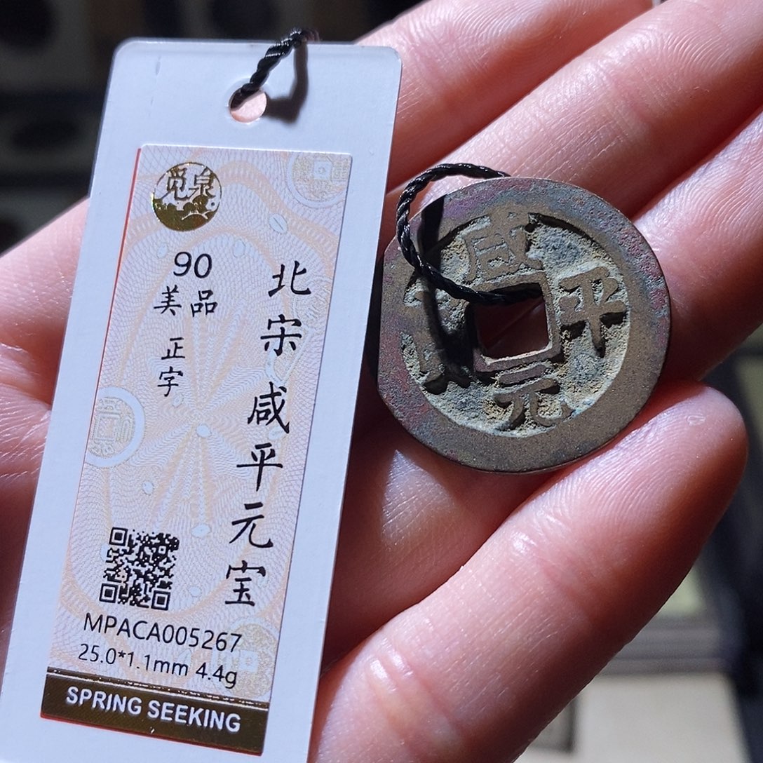 铜觅泉评级古钱币一枚 小敏