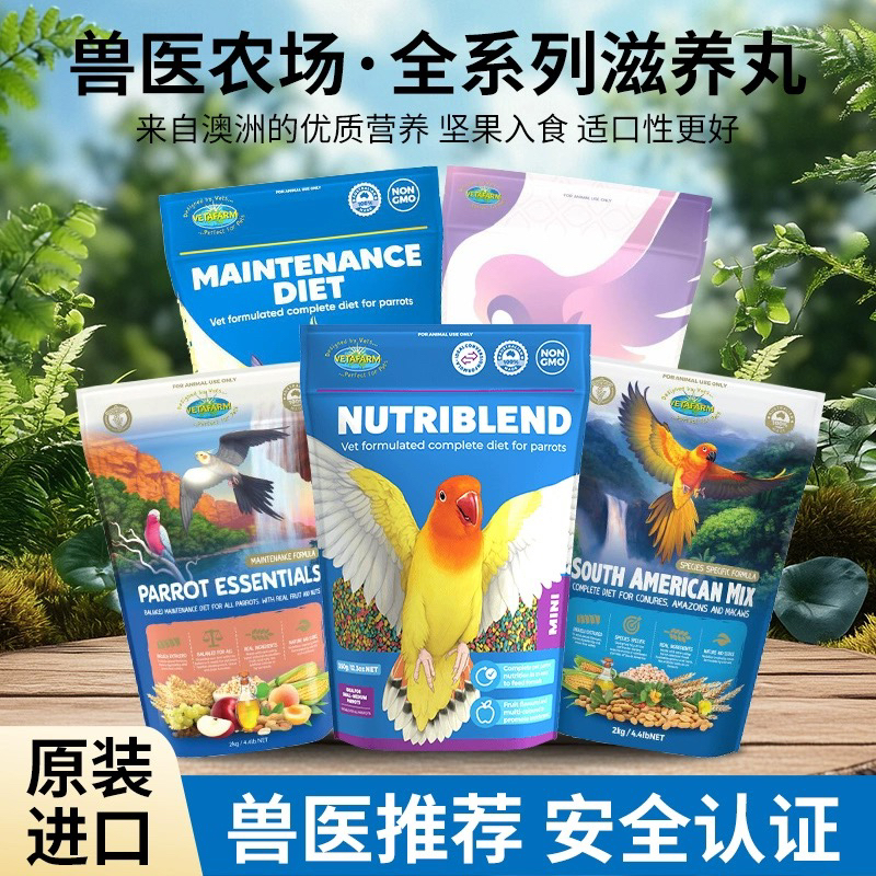 VETAFARM兽医农场澳洲进口鹦鹉水果坚果滋养丸鸟粮主粮系列全