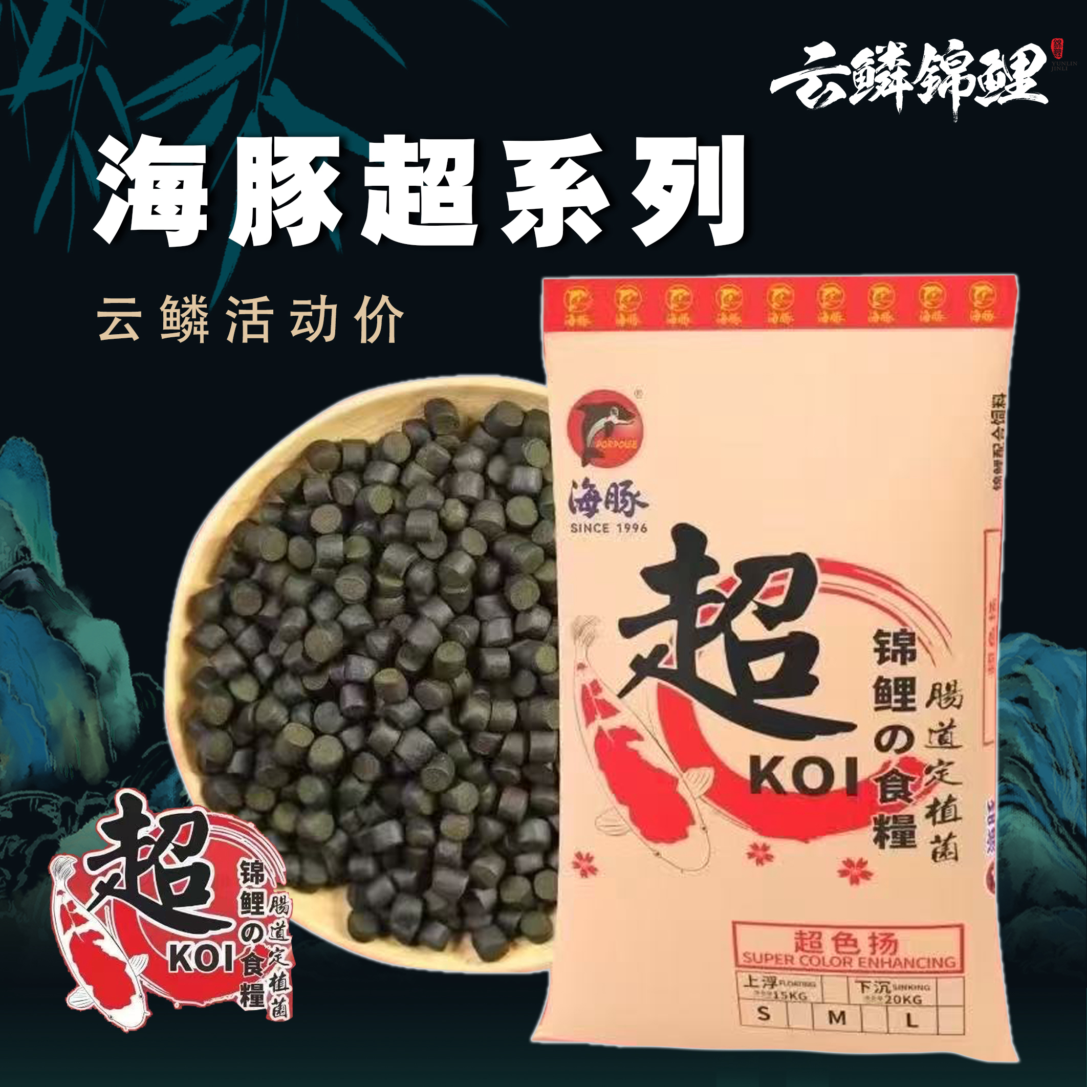 海豚超系列增色增体锦鲤饲料色杨增体【云鳞独家合作价】
