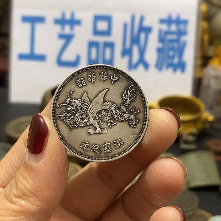 金属现在工艺品钱币